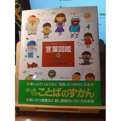 ?????????????6?(Encyclopedie Des Mots - 6 - )  ???? ?????????????6????????? ???? (Édition En Japonais) Paroles De Vie Supervisée Et Produite Par Taro Gormi