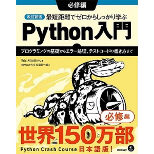 Python