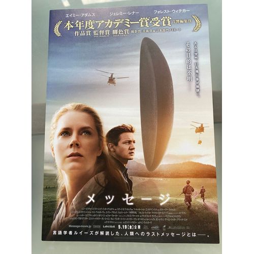 Dossier De Presse Japonais "Arrival" / "Premier Contact" ( 2016)