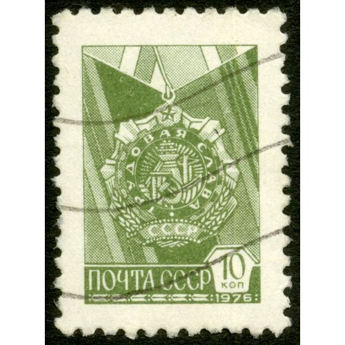 Timbre Oblitéré Poste Cccp, 1976, 10 Kop