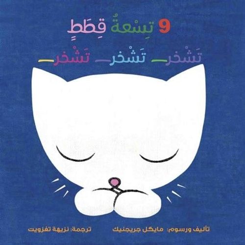 9 Petits Chats
