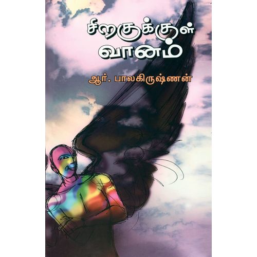 Siragukul Vanam