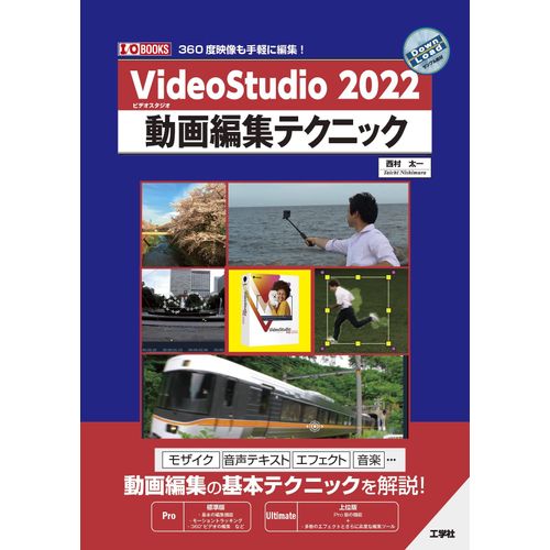 Videostudio 2022 (I/O Books)