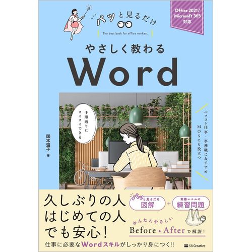 Word [Office 2021/Microsoft 365] ()