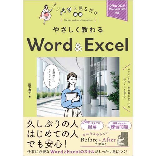 Word Excel [Office 2021/Microsoft 365] ()