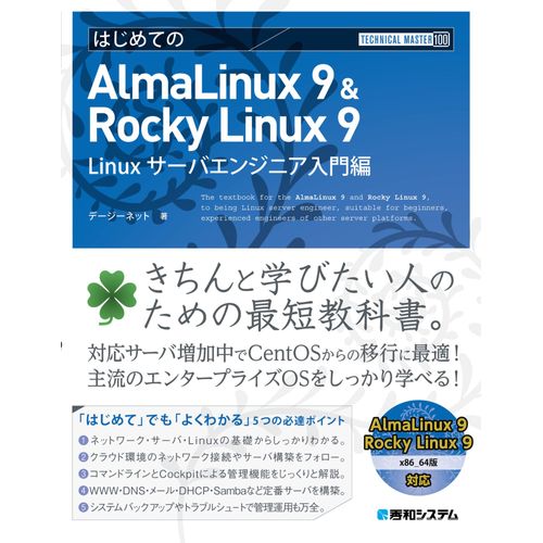Technical Master Almalinux 9 & Rocky Linux 9 Linux (Technical Master 100)