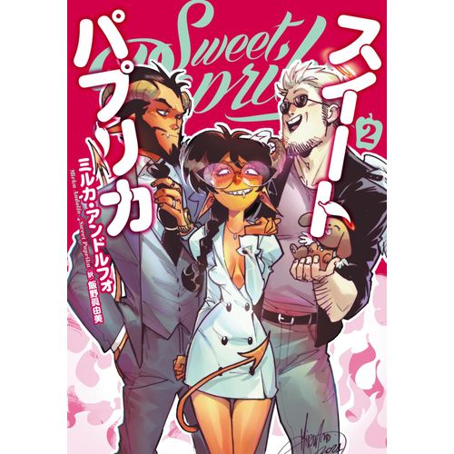 Sweet Paprika 2 (Bridge Comics)