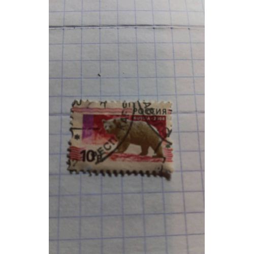 Timbre Ours Animaux Oblitéré Russie Ref T36