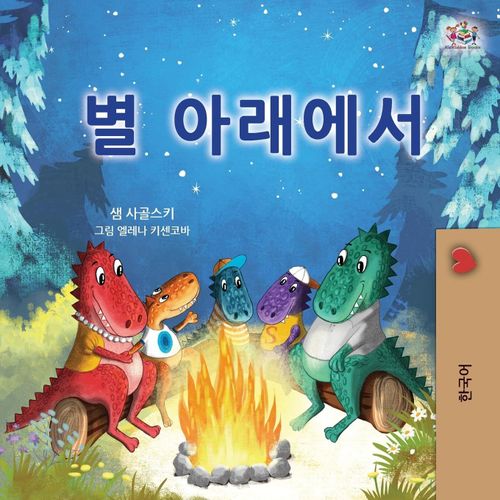 Under The Stars (Korean Children's Book)