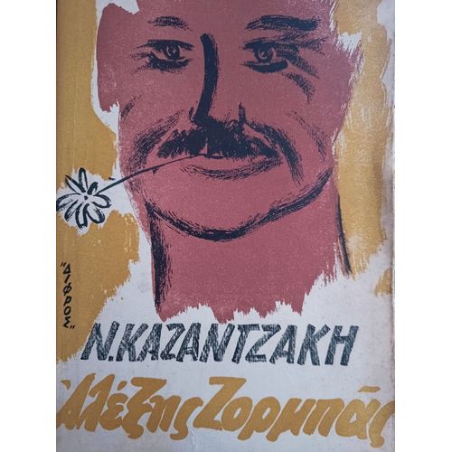 Vie Et État D'alexis Zorba (Édition Grecque)