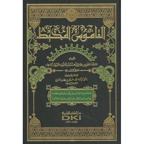 Al-Qâmûs Al-Muhît