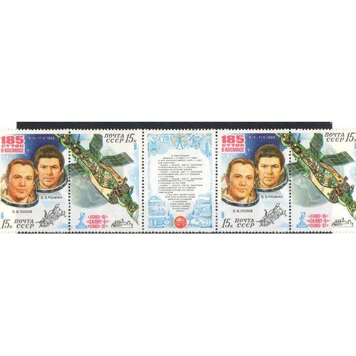 U.R.S.S. ( Russie ) Timbres  Les Cosmonautes Popov -Riumin 1980
