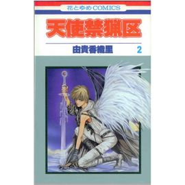 Angel Sanctuary T.2 (Version Japonais)