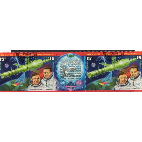U.R.S.S. ( Russie ) Timbres Les Cosmonautes Romanenko-Gretschko 1978