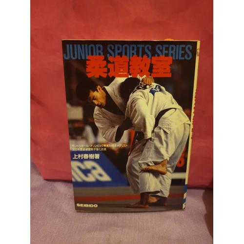 Judo Classes (Junior Sports Series) [Japanese Edition]