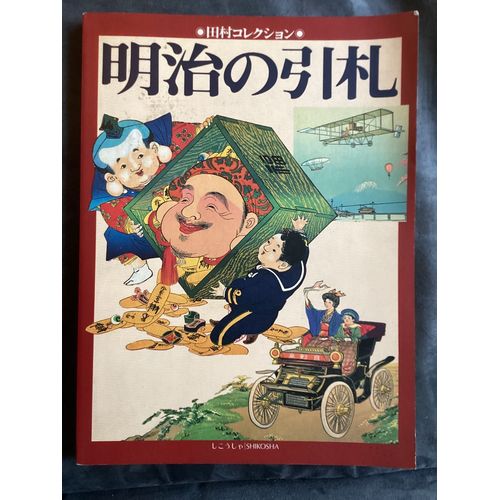 Meiji No Hikifuda :Btamura Korekushon (Japanese Edition)