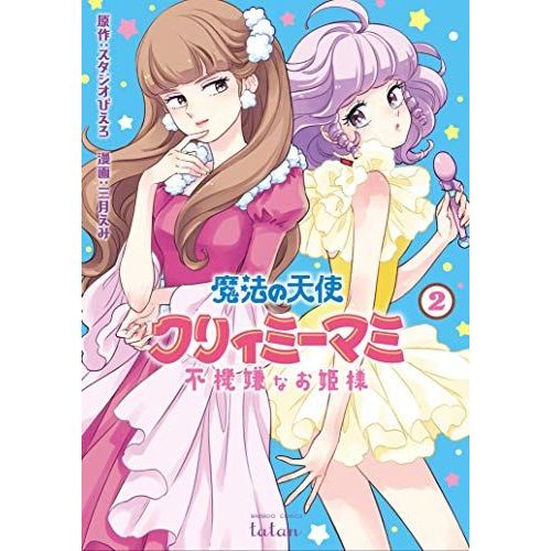 Magical Angel Creamy Mami And The Spoiled Princess Vol. 2