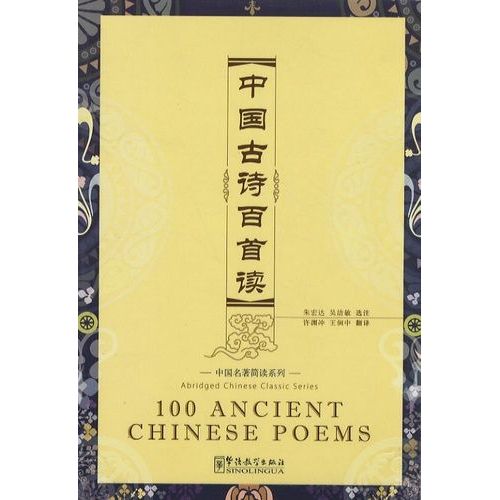 100 Ancient Chinese Poems - (1 Cd Audio)