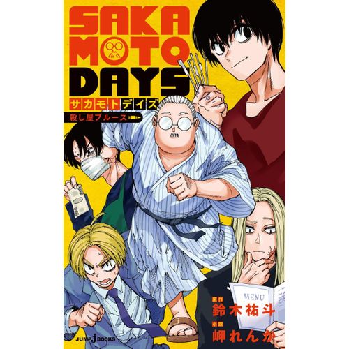 Sakamoto Days (Jump J Books)
