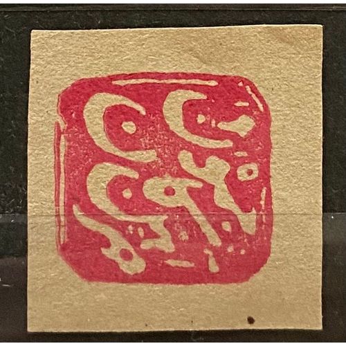 Timbre Inde ( États Princiers ) Jummo & Cachemire