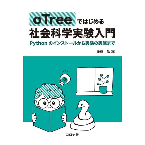 Otree: Python