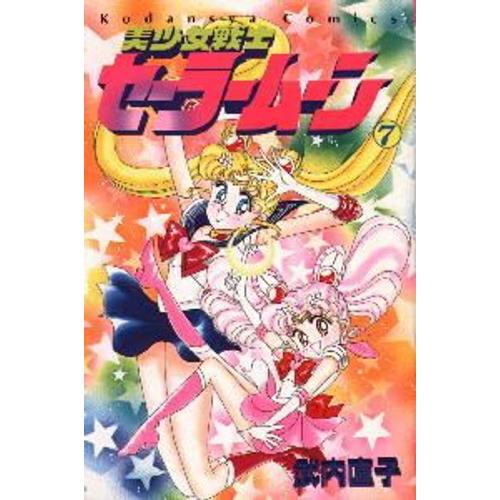 Sailor Moon (Pretty Soldiers) - T 7 (Version Originale)