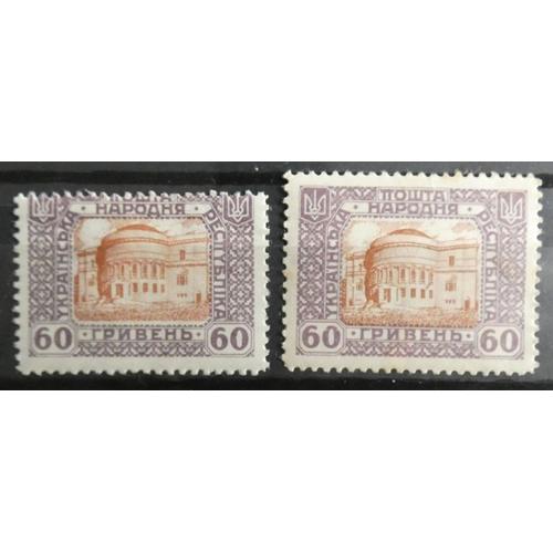 Timbre N° Yt 144 Ukraine Variété