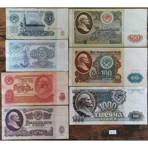 Lot 7 Billets Urss De 3 À 1000 Roubles - 1961 / 1992 - Russie - Rubles (#41)