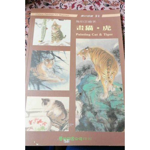 Chinese Paintings For Beginners. Painting Cat And Tiger Numero 21