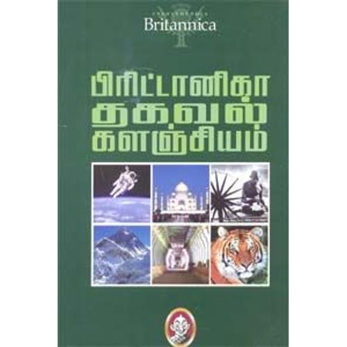 Encyclopédie Britannica (Volume Ii) En Langue Tamoul