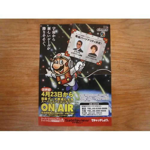 Publicité Flyer - Satellaview - Super Famicom Sfc - Pub - Nintendo Japan