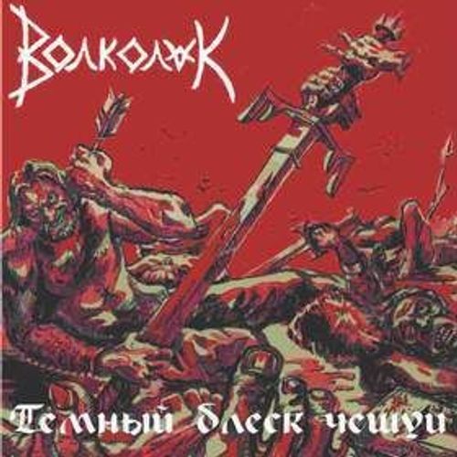 Volkolak - Dark Shine Of Scales - Cd Album - Import Russie - Pagan/Folk Metal - Othal Rds 2005