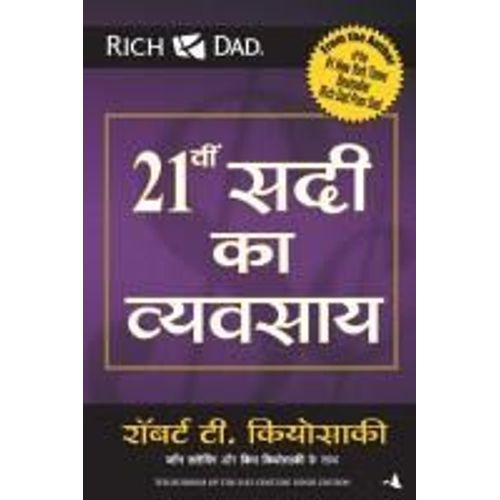 21 Vi Sadi Ka Vyavsaay