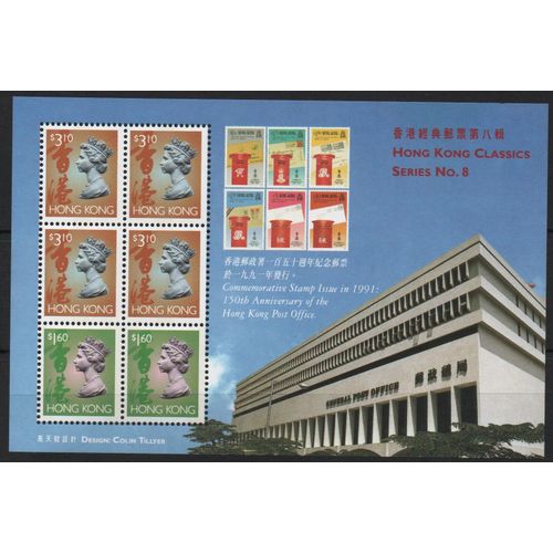 Hong Kong Timbre Le Bureau De Poste 1997