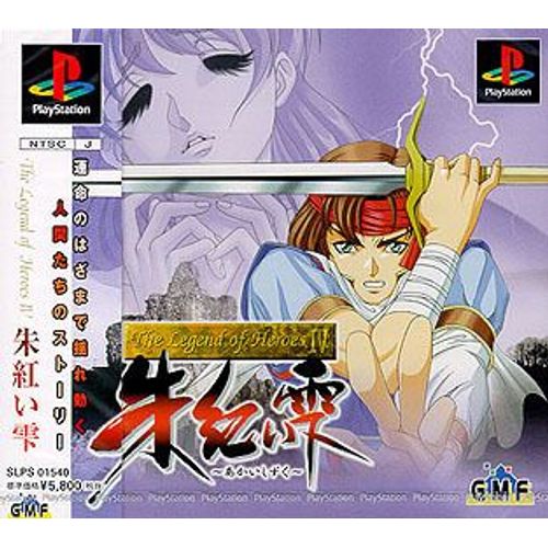 The Legend Of Heroes 4 (Jap) Ps1
