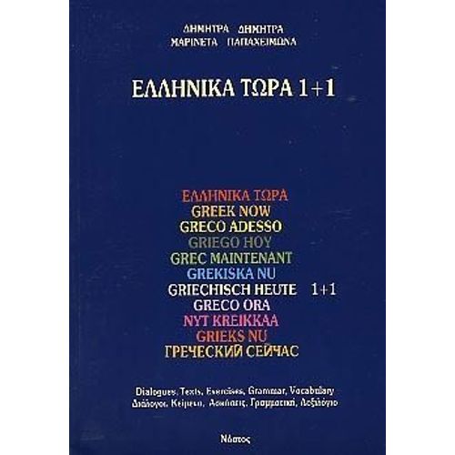 Ellenika Tora 1+1