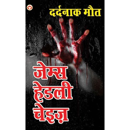 Dardnaak Maut (दर्दनाक मौत)