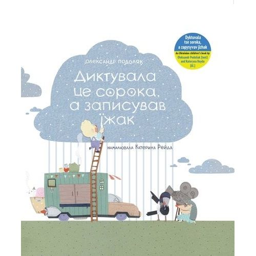 Dyktouvala Tse Soroka A Zapysouvav Ïzhak - Le Livre Qui A Été Dicté Par La Pie Et Écrit Par Le Hérisson
