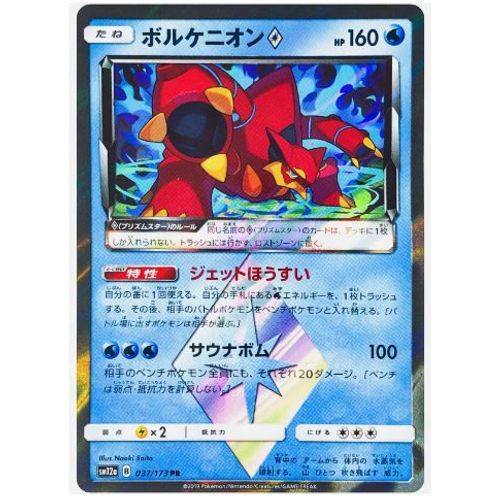 Pokemon Volcanion Prism Star 037 / 173 Sm12