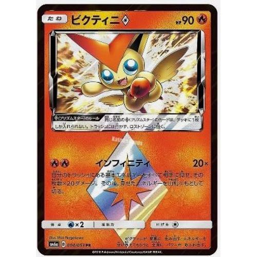 Pokemon Victini Prism Star 004 / 053 Sm12
