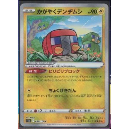 Pokémon Chrysapile Radiant 039 / 172 S12 Jap