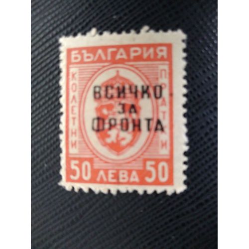 Timbre Bulgarie Yt Tg 15 Nouveau Blason 1945 ( 020109 )