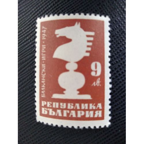 Timbre Bulgarie Yt 541 Jeux Des Balkans, Bucarest, Échecs 1947 ( 020109 )