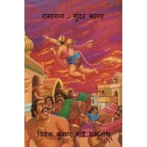Ramayan