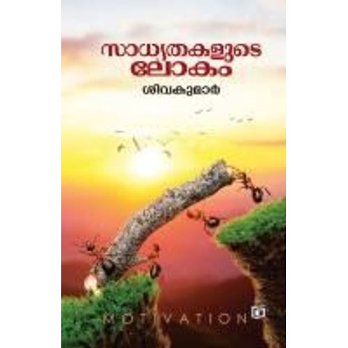 Sadhyathakalude Lokam