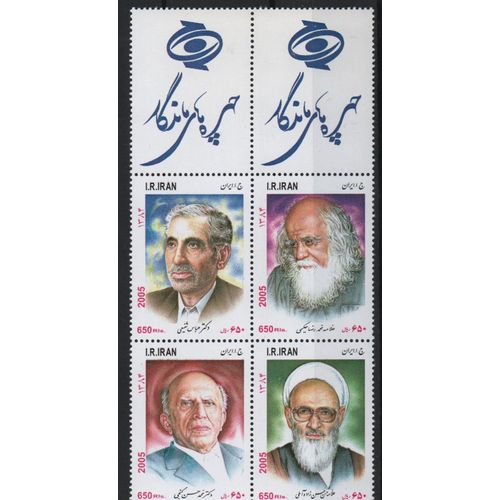 Iran Timbres Personnalités Iraniennes 2006