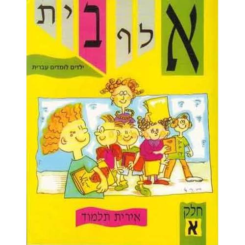 Alef Bet Irit Talmud Children Study Hebrew