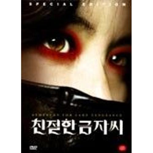 Sympathy For Lady Vengeance Dts Limited