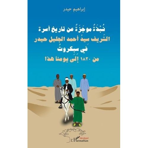 Esquisse Historique De La Famille De Chérif Sidou Ahmadou Al Jalil Aidara De Sibicouroto, De 1820 À Nos Jours