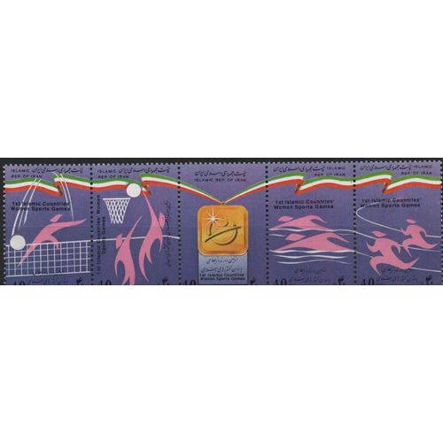 Iran Timbres Jeux Sportifs Islamiques Féminins 1993